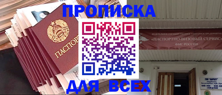 временная регистрация недорого в Соль-Илецке